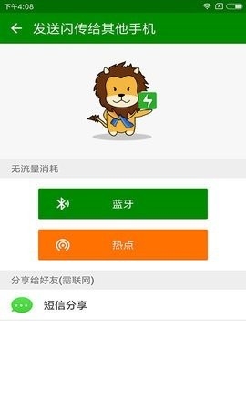 闪传官方版