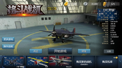 格斗战机无敌最新版