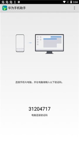 华为手机助手13.00.310手机端