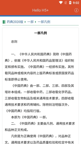 中国药典2020版