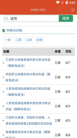 中国药典2020版