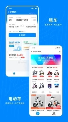 哈啰顺风车