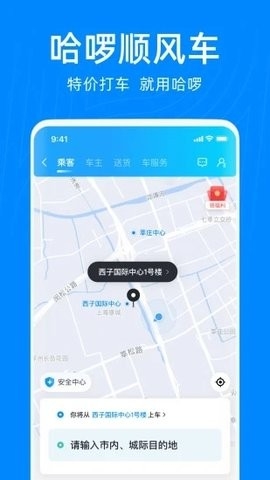 哈啰顺风车