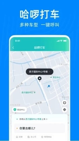 哈啰顺风车