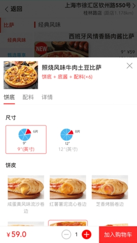 达美乐比萨网上订餐