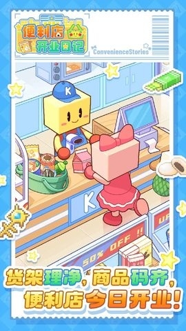 便利店开业日记