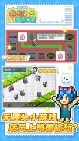 便利店开业日记