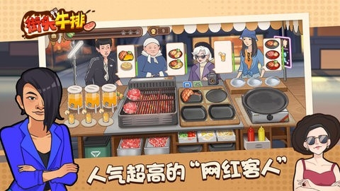 街头牛排