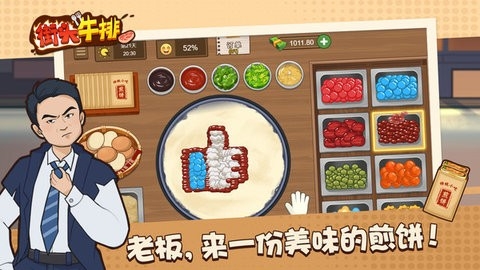 街头牛排