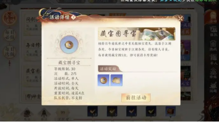 天龙八部2藏宝图怎么合成 藏宝图怎么获得攻略