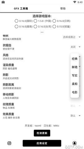 吃鸡gfx工具箱120帧版