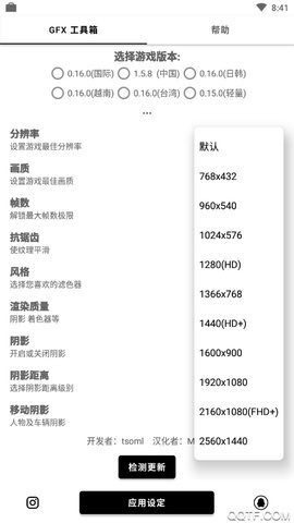 gfx吃鸡工具箱最新版
