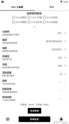 gfx吃鸡工具箱最新版