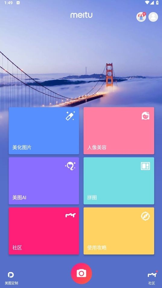 美图秀秀2018版手机版