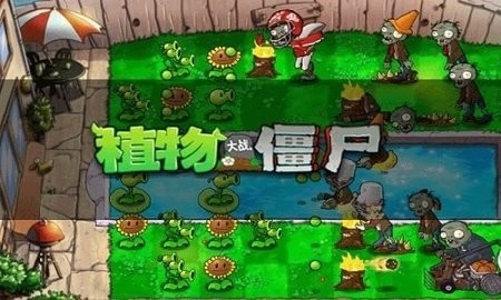 植物大战僵尸无尽版手机正版