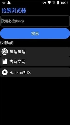 安卓手表浏览器apk(抬腕浏览器)