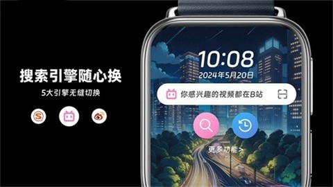 我爱浏览器手表版