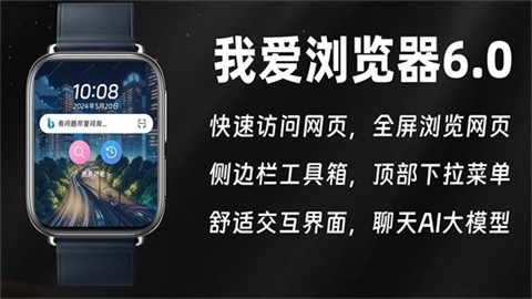 我爱浏览器手表版