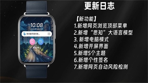 我爱浏览器手表版