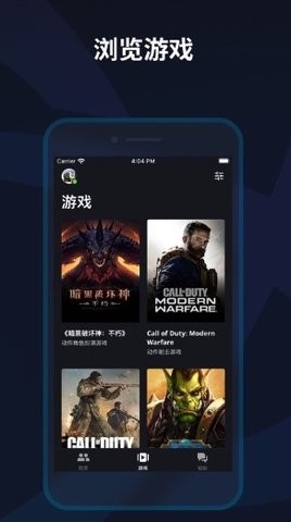 暴雪战网手机客户端