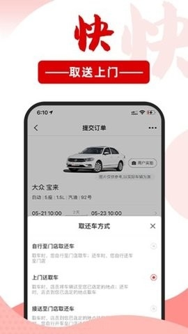 悟空租车2024最新版