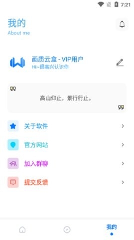 画质云盒5.1官方版