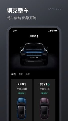 LynkCo最新版