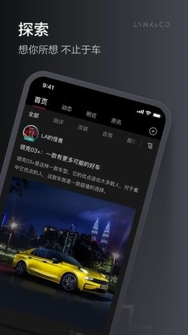 LynkCo最新版