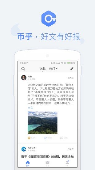 币乎最新版app最新版v3.1.1