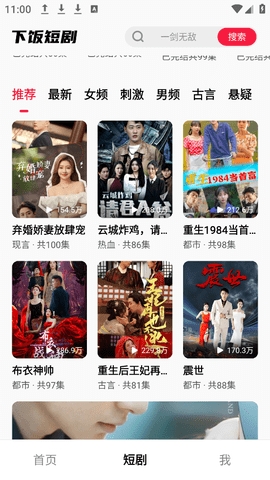 下饭短剧