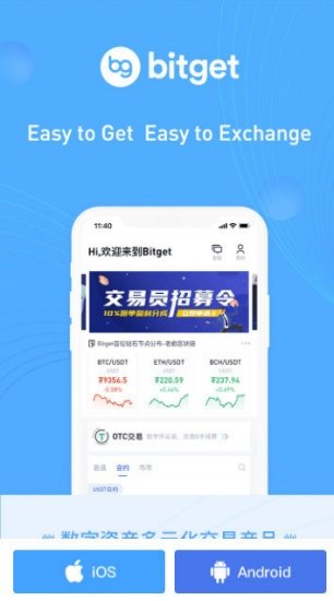 BITGET交易所最新版v1.0