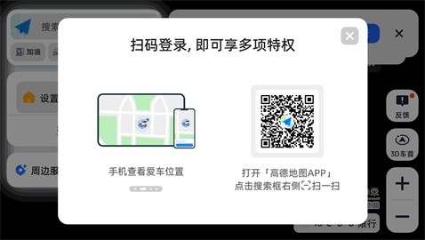 高德地图车机版永不升级版