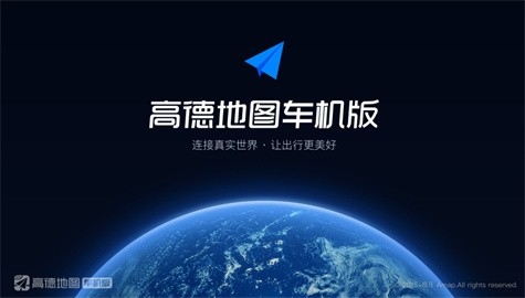 高德地图车机版永不升级版