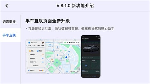高德地图车机版永不升级版