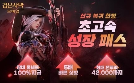 黑色沙漠移动版韩服(검은사막 모바일)