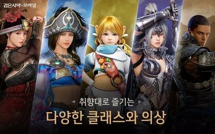 黑色沙漠移动版韩服(검은사막 모바일)