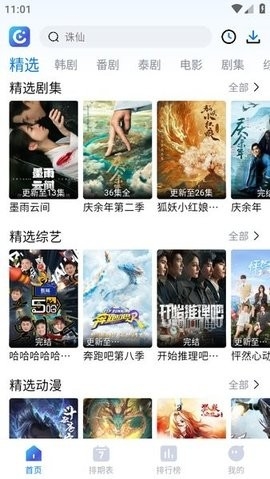 畅享影音官方版