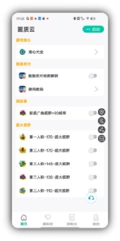 画质云盒国际版