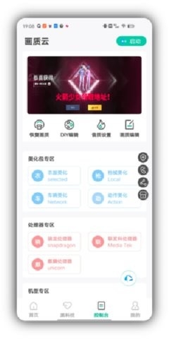 画质云盒国际版
