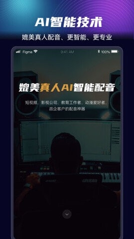 悦音配音免费版