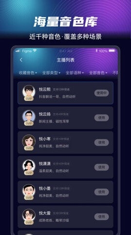 悦音配音免费版
