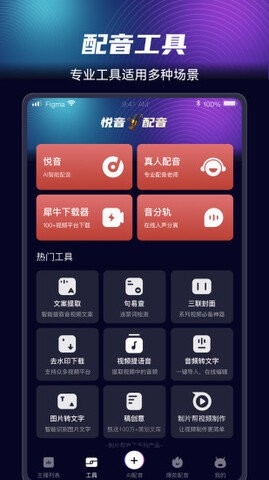 悦音配音免费版