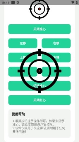 枪战准心辅助器