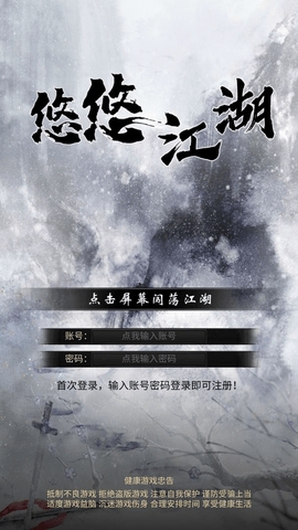 悠悠江湖官方版