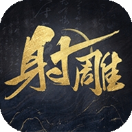云射雕