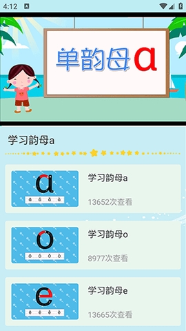 拼音一点通