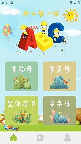 拼音一点通