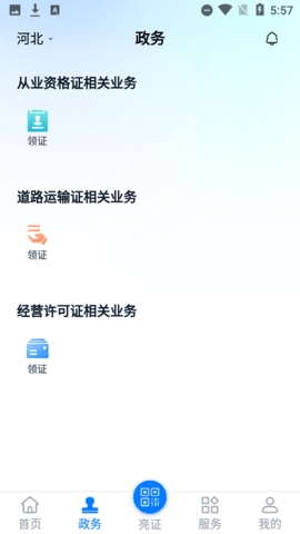 运证通电子版