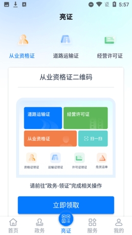 运证通电子版