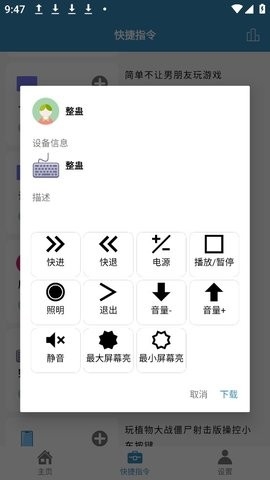 蓝牙遥控